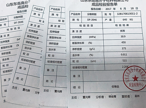 铁氟龙原料检测报告