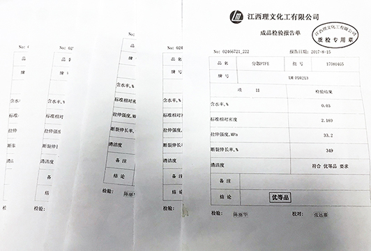 聚四氟乙烯原料证书
