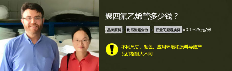聚四氟乙烯管价格