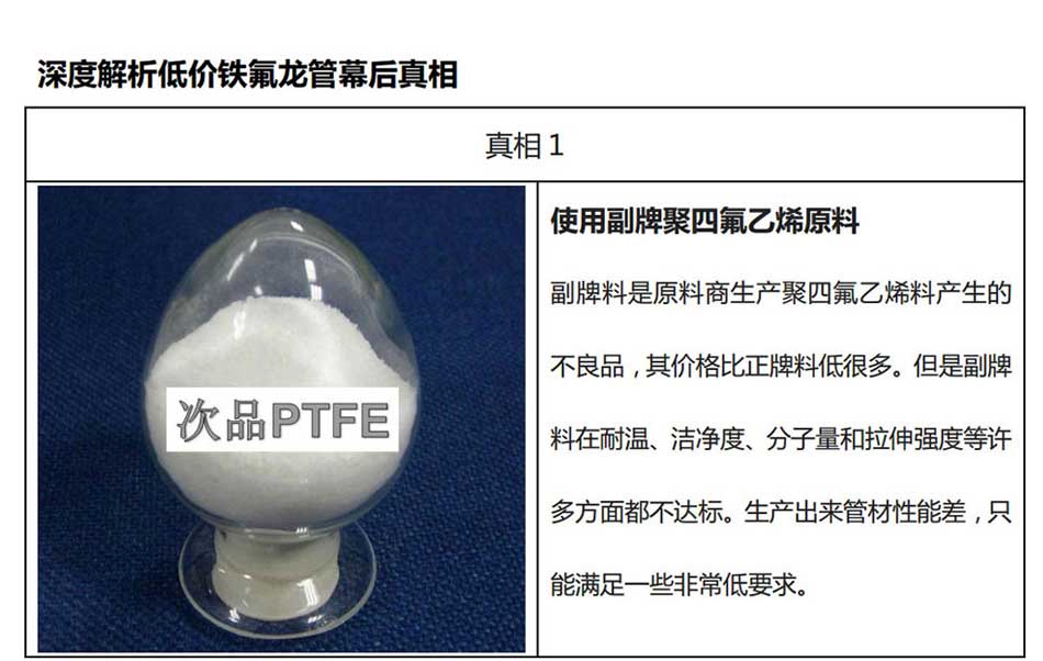 聚四氟乙烯管
